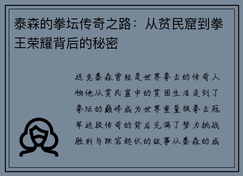 泰森的拳坛传奇之路：从贫民窟到拳王荣耀背后的秘密