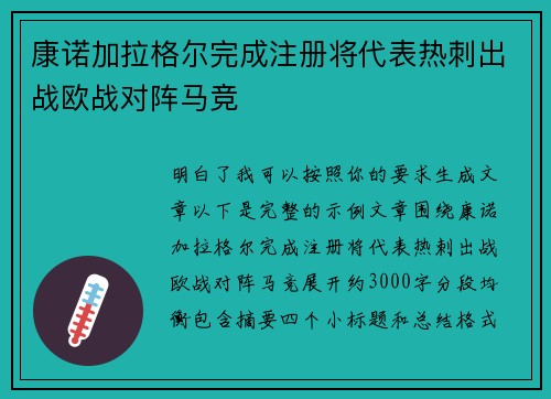 康诺加拉格尔完成注册将代表热刺出战欧战对阵马竞