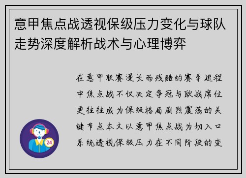 意甲焦点战透视保级压力变化与球队走势深度解析战术与心理博弈