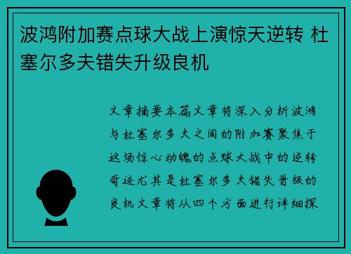 波鸿附加赛点球大战上演惊天逆转 杜塞尔多夫错失升级良机